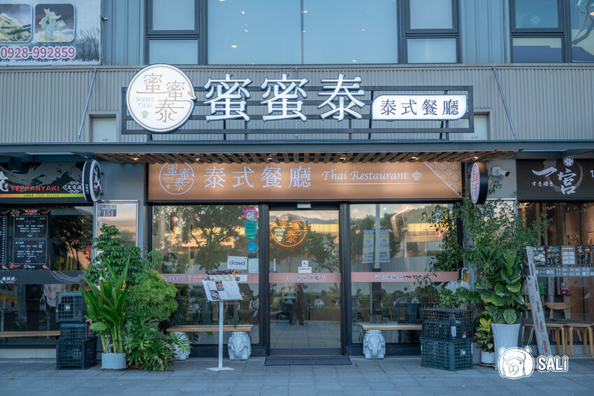 MeMeThai蜜蜜泰｜台中泰式料理推薦，北屯舊社站美食，親子、寵物友善餐廳 - 莎笠，小日子