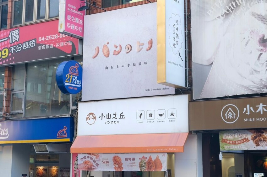 小山之丘 ｜CP值超高的日系文青麵包店，麵包任選三個只要100元，還有外皮超過60層的『千層蛋塔』！  - 肉依小姐吃什麼