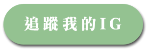 台北車站美食推薦笑貓咖哩承德2店，多種選擇新鮮食材的自家製香料咖哩，讓人會再訪的家庭式美味 @D&W黑白雙搭