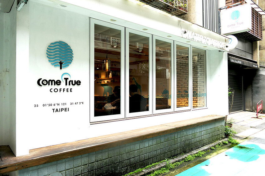 [台北-大安] 成真咖啡come true coffee 在