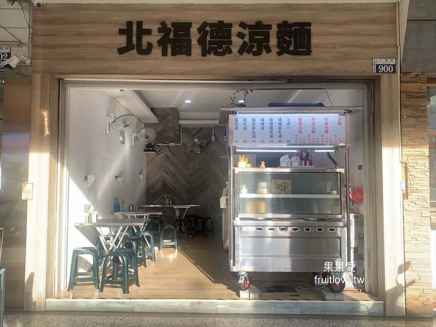 北福德涼麵⟩台中南屯涼麵，傳承台北24小時涼麵老店好口味，淋上涼爽可口獨門醬汁的涼麵，再配上一碗三合一湯，真滿足 @果果愛Fruitlove