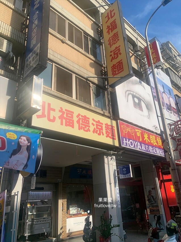 北福德涼麵⟩台中南屯涼麵，傳承台北24小時涼麵老店好口味，淋上涼爽可口獨門醬汁的涼麵，再配上一碗三合一湯，真滿足 @果果愛Fruitlove