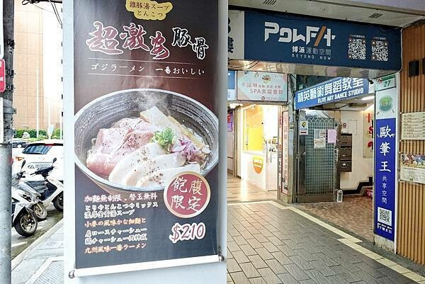 哥極拉麵本店