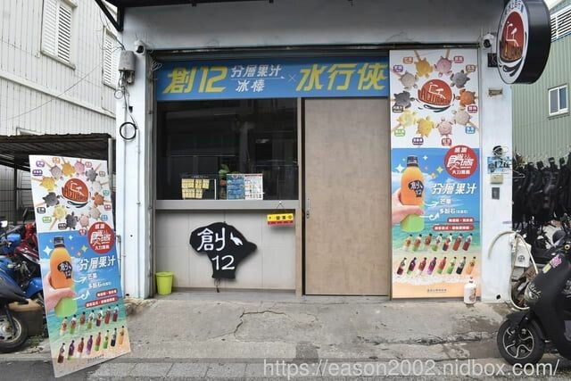 小琉球打卡美食 | 創12小琉球總店 小琉球海龜冰 天然鮮榨分層果汁 -  就是這樣。吃喝玩樂。愛漂亮部落格 - FashionGuide 華人時尚專業評鑑