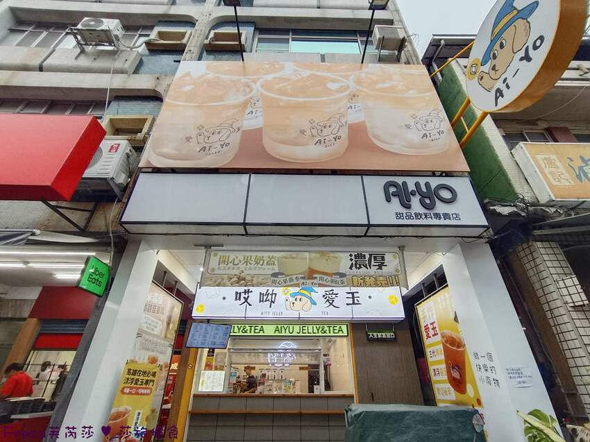 高雄市三民區高雄飲品【Ai-Yo哎呦愛玉】漂浮巨狗凍大升級！萌Ｑ愛玉＋檸檬爽勁！開心果奶蓋好喝濃郁│吉林街夜市│三民美食