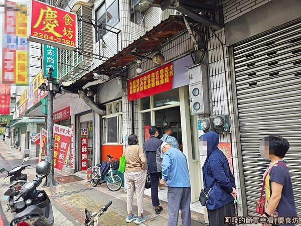 慶食坊01-店外觀.jpg