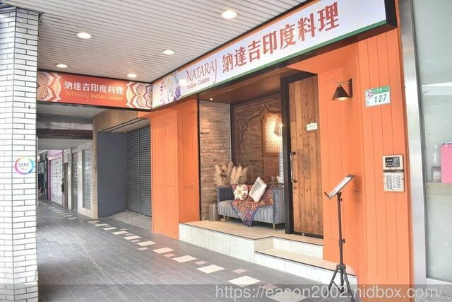 台北哪裡有好吃的印度料理｜納達吉印度料理 Nataraj Indian Cuisine 充滿異國風情的印度菜