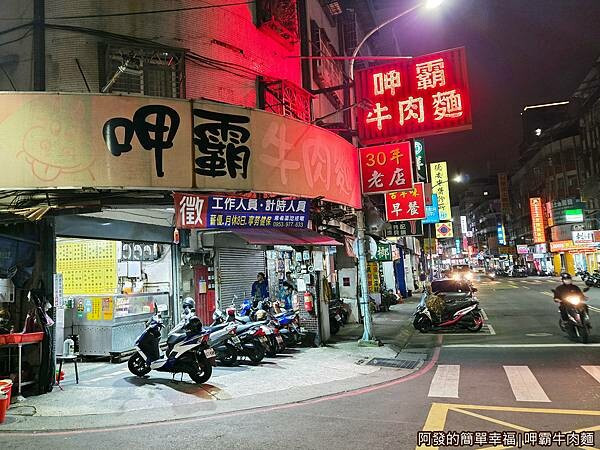 呷霸牛肉麵01-店外觀.jpg