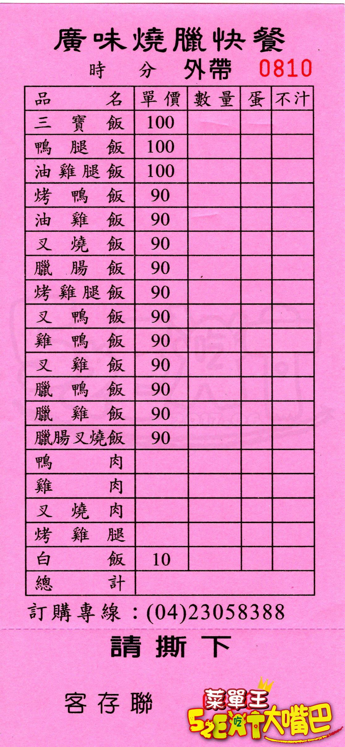 台中市西區美食推薦廣味燒臘快餐 台中好吃便當推薦 廣味燒臘價位 菜單大公開 不輸給食神的黯然消魂飯 台中西區向上市場美食小吃旅遊景點推薦 Walkerland Taipeiwalker Japanwalker Walkerland