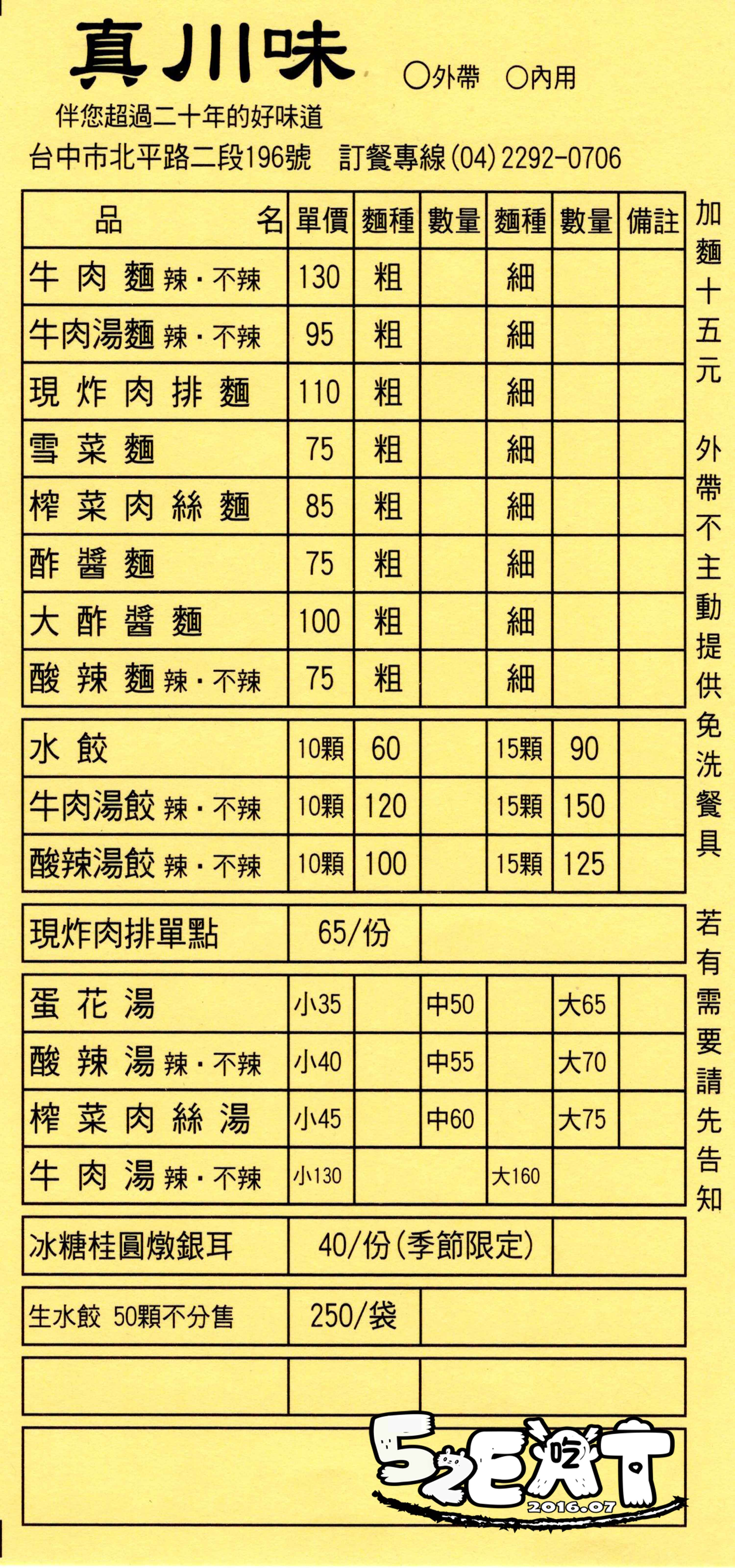 台中市北屯區美食推薦真川味牛肉麵 台中牛肉麵美食推薦 真川味牛肉麵價位 菜單大公開 饕客們必吃的牛肉麵店 台中北屯區美食小吃旅遊景點推薦 Walkerland Taipeiwalker Japanwalker Walkerland