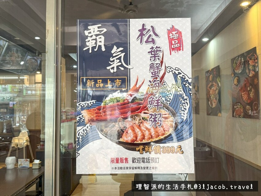 2024最新 台中美食推薦Ｉ超滿足！超高CP值的「霸氣海鮮粥」新體驗！ - 理智派的生活手札