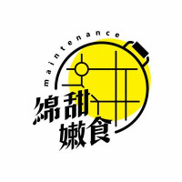 綿甜嫩食-Maintenance