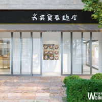 吳寶春麵包強勢回歸！吳寶春麥方店「世界麵包故事館」插旗信義區，08/28全新台北信義旗艦店開幕。