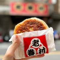 老眷村的味道這邊吃！手工蘿蔔絲餅必吃，南港車站美食「老眷村煎餅」鹹甜都有，現點現煎不能錯過。