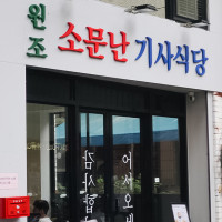 韓國廚師來台！血腸湯飯必點、店門口超韓必拍，公館新開幕「曹氏家司機食堂」。