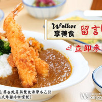 【Walker享美食】充滿家常味的日式料理！留言送你去吃「南京建國食堂」，夏季限定炸蝦咖哩飯。