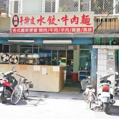 【台北美食】阿洲手擀皮水餃店-已經很難品嚐到的美味手擀皮水餃美食