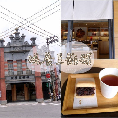 【台北】滋養豆餡舖/滋養製菓-大稻埕必吃日式和菓子點心、人氣伴手禮、宅配甜點