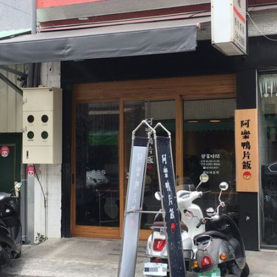 花蓮美食推薦—隱藏在市區市場的銅板美食，阿樂鴨片飯