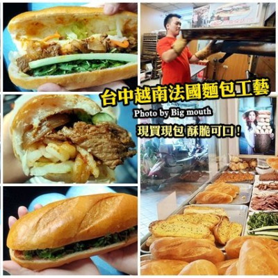 【台中美食】台中越南法國麵包工藝．第二市場超夯美食!