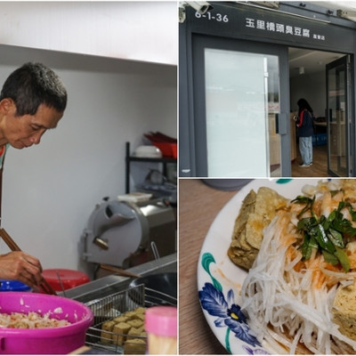 [花蓮美食]玉里橋頭臭豆腐在花蓮開分店，不用跑到玉里也能吃到花蓮最有名臭豆腐 而且就在貨櫃星巴克 還不衝一波   新天堂樂園美食 花蓮臭豆腐 花蓮美食 吉安美食 @跳躍的宅男