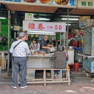 【台北美食】大稻埕保安街雞卷-很多人吃過都會讚不絕口的雞卷店