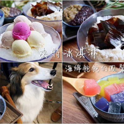 來特冰淇淋 Right ice cream ｜IG熱門彩色粉粿冰、黑糖蒟蒻冰、冰淇淋拼盤，寵物友善餐廳，菜單價位(捷運國父紀念館站)