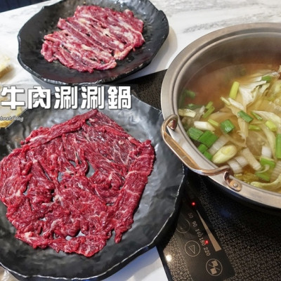 台南-阿裕牛肉涮涮鍋。崑崙店 (超人氣牛肉鍋➢美味、乾淨、適合親子)