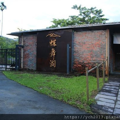 高雄美濃蝶舞澗／蟬說：瀰蝶源記／一泊三食／隱藏在山谷裡的客家庄桃花源，保留原生態環境之親子豪華帳篷，親近大自然又能享受美食