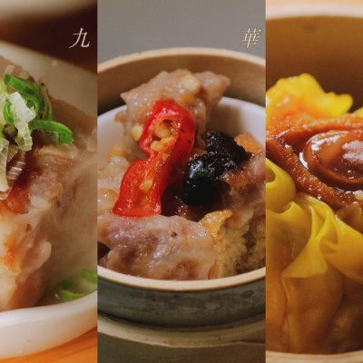 【雙連站】華泰王子飯店- 『九華樓 港點集』一人也能品嚐七道港式佳餚｜中山區商業午餐