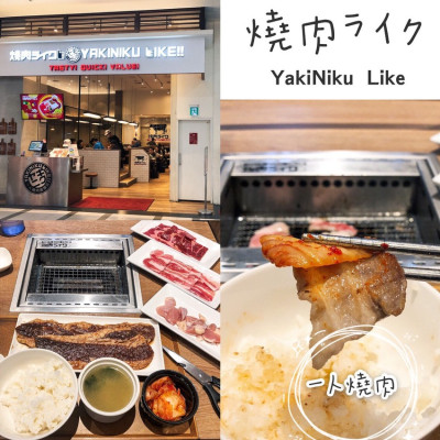 [慧♡響食]燒肉LIKE中和環球店.一人燒肉不孤單.吃燒肉也可以很優雅