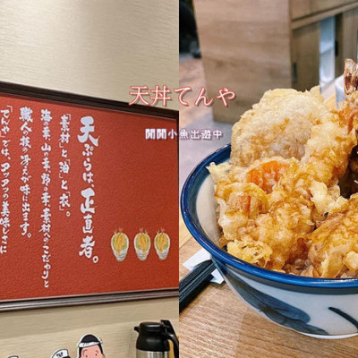 【台北車站美食】天丼てんや。日本最高CP值平價丼飯插旗微風北車