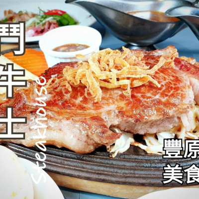 台中美食 │ 鬥牛士 豐原太平洋百貨店 記憶中的老味道 台塑牛排也吃的到 老顧客激推高CP海陸超值組合