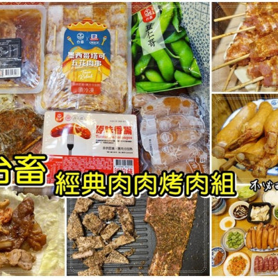 【開箱】｜台畜經典肉肉烤肉組宅配到家，千元有找，超划算！肉肉控輕鬆在家烤肉