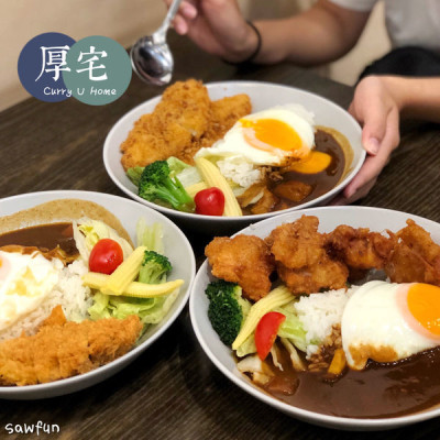 【台北美食】厚宅咖哩 Curry U Home 免費加醬加飯 丼飯 台大後門 辛亥路 科技大樓站美食 台大美食