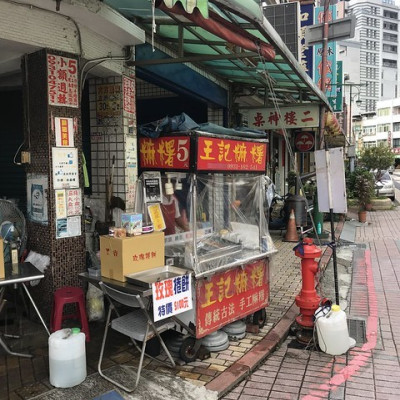 （高雄鳳山）鳳山龍山寺外銅板價麻糬　一顆只要５元打卡還送２粒－王記麻糬