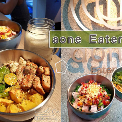 【台北 大安】aone Eatery ➤ 東區健康餐盒，上班族午餐推薦！營養滿分夏日蔬食，現打冰沙果昔，想吃什麼自己配！