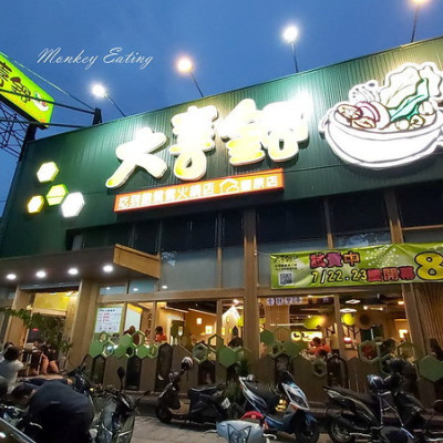 大喜鍋豐原店│台中鴛鴦火鍋吃到飽最低只要230元，超過50種好料任你吃免服務費CP值超高！