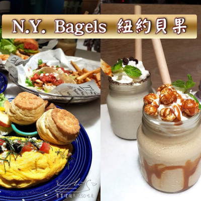 【台北  大安】N.Y. Bagels Cafe仁愛店 ➤ 完整菜單！忠孝敦化早午餐推薦！大份量早午餐吃不完啦！森林梅果優格奶昔好拍又好喝！