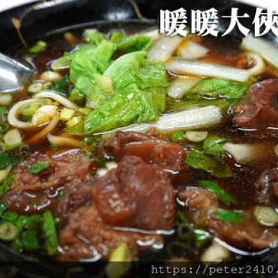 【基隆】大俠牛肉麵│暖暖美食推薦，在地人必推牛肉麵店，中藥湯頭，滋味醇厚，牛腱肉嫩Q好吃