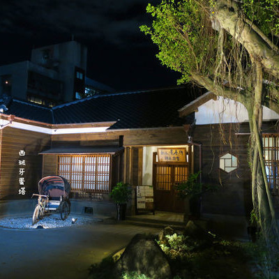 松山療養所所長宿舍（靜心苑-療癒古蹟）｜近昆陽捷運站、台北最寧靜的角落，在百年古蹟品嚐歷史和美味。