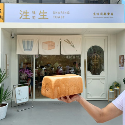 新竹竹北高鐵站新開幕日系『泩生吐司 Sharing Toast』生吐司專賣店，主要販售生吐司之外，也有生吐司丁丁、蜜糖生吐司條、果醬等等可以選擇！ - 阿華田的美食日記