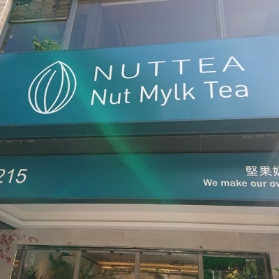 用心提供好的飲品，堅持守護地球與友善動物的NUTTEA