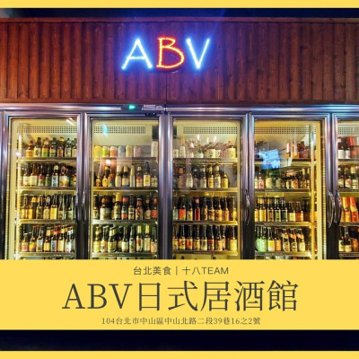 【台北美食】ABV Bar&Kitchen 日式居酒館｜捷運中山站美食、台北串燒、宵夜烤物