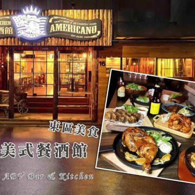 【台北 大安】ABV Bar & Kitchen美式餐酒館 ➤ 東區美食推薦！美國各州烤肉料理道道驚奇！牛胸和肋排超級推薦！中秋烤肉今年來點不一樣的！