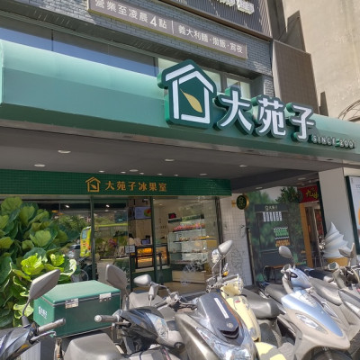 大苑子不只賣飲料，在市府夢想店還有賣冰品了！就在市政府捷運站附近，清涼一下，不能錯過的好地方