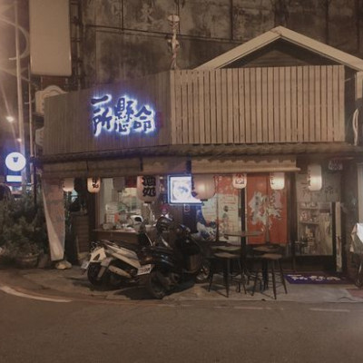 花蓮推薦美味餐廳—隱藏市區的日式必吃美味牛肉麵，一所懸命