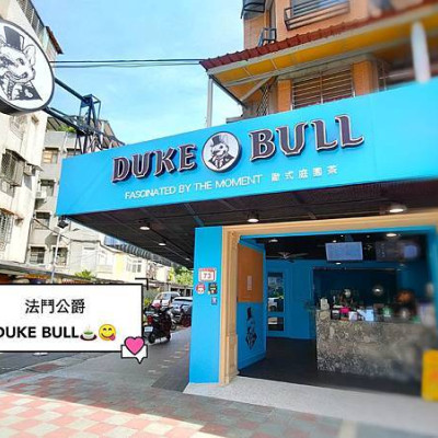 台北美食｜ 內湖手搖店推薦-法鬥公爵duke bull-港墘飲料店、黑糖珍珠奶茶、翡翠檸檬、抹茶拿鐵