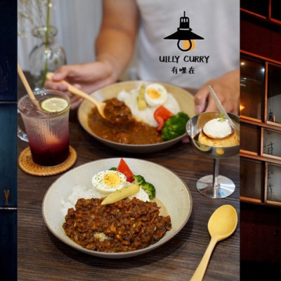 【有哩在Uilly Curry】新竹城隍廟北門街新開幕咖哩專賣店，一進門就能聞到濃濃咖哩香氣，飯後再來顆鍋煮布丁剛剛好！ - 阿華田的美食日記