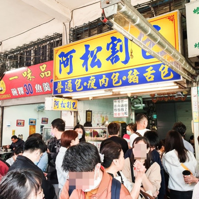 【台南美食】阿松割包。國華街必吃美食～在地80年老店！超人氣特色豬舌包 - ANIKO 艾妮可美味人生